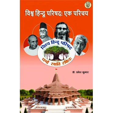 Vishwa Hindu Parishad : Ek Parichey